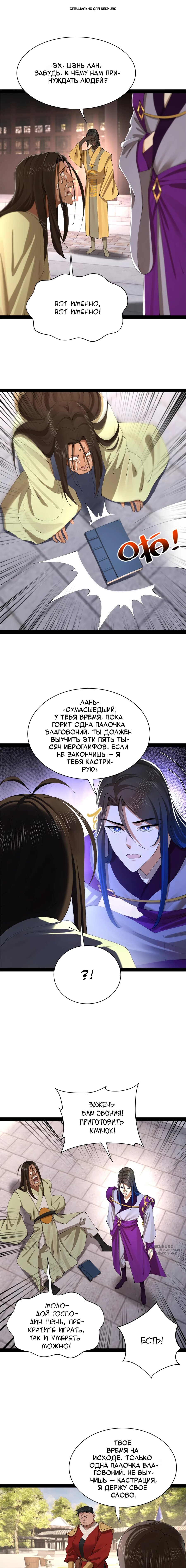 Манга Сильнейший зять в истории - Глава 308 Страница 1