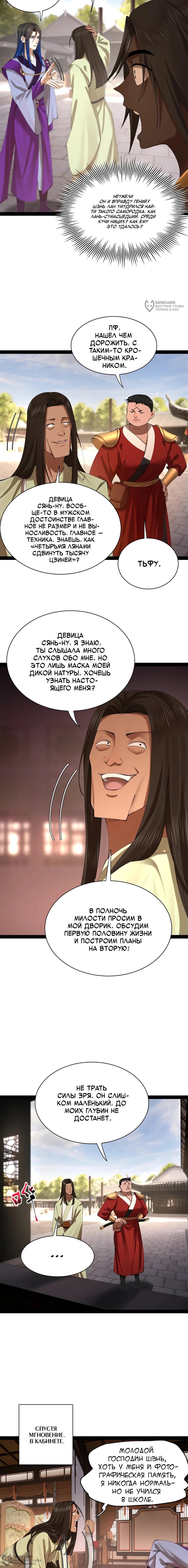 Манга Сильнейший зять в истории - Глава 308 Страница 4