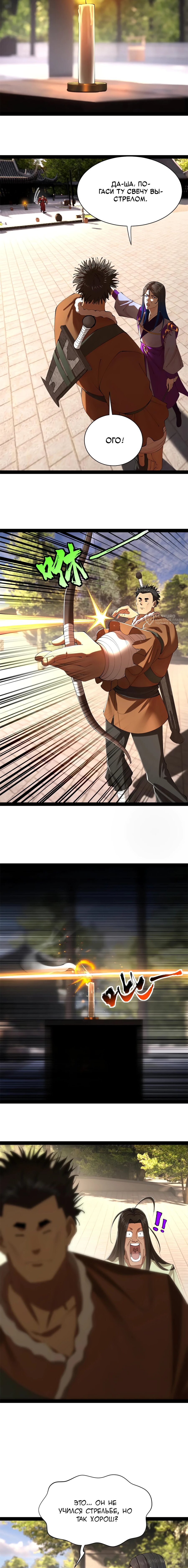 Манга Сильнейший зять в истории - Глава 308 Страница 7