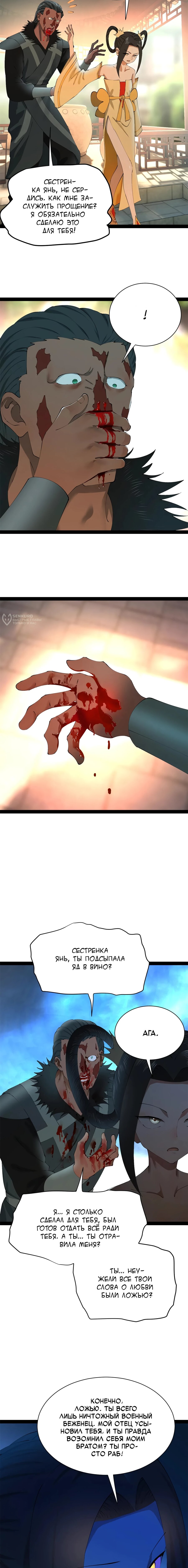 Манга Сильнейший зять в истории - Глава 308 Страница 11