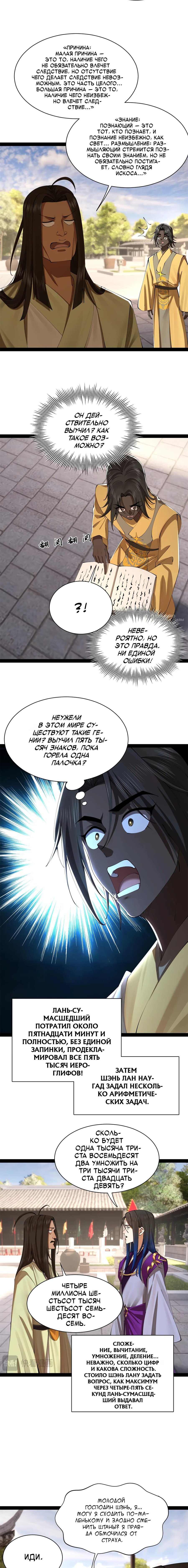 Манга Сильнейший зять в истории - Глава 308 Страница 3