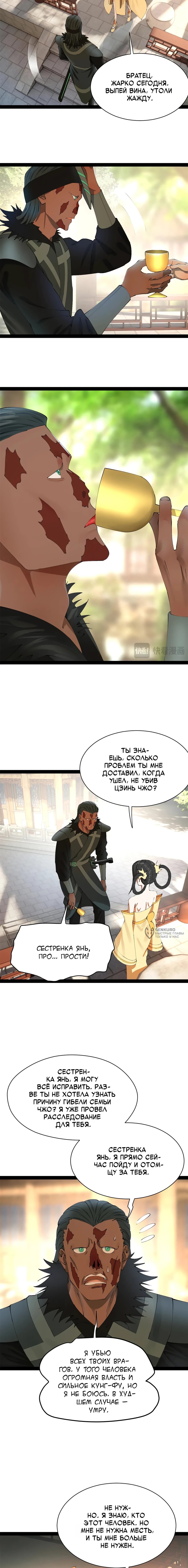 Манга Сильнейший зять в истории - Глава 308 Страница 10