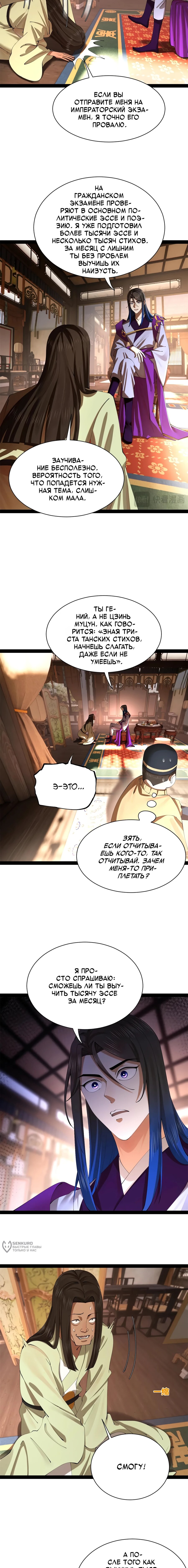 Манга Сильнейший зять в истории - Глава 308 Страница 5