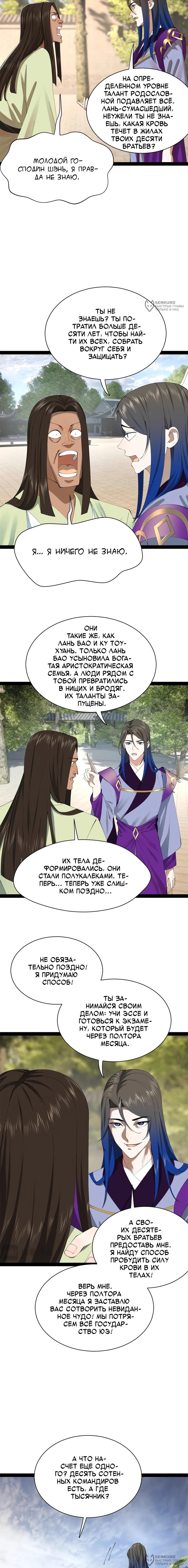 Манга Сильнейший зять в истории - Глава 308 Страница 8