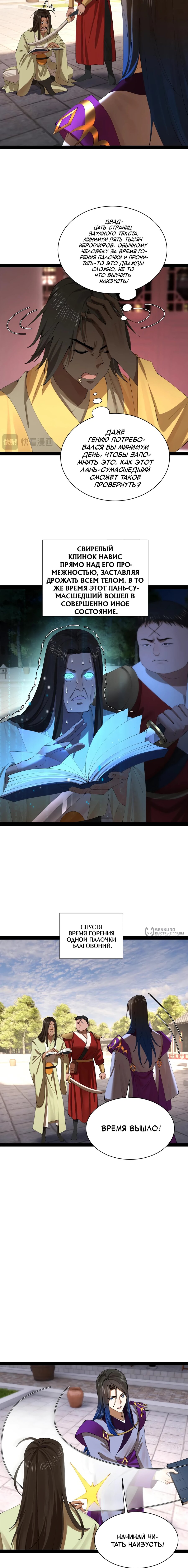 Манга Сильнейший зять в истории - Глава 308 Страница 2