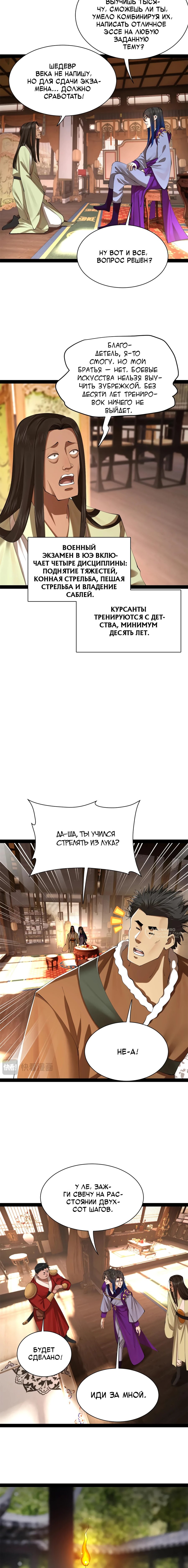 Манга Сильнейший зять в истории - Глава 308 Страница 6