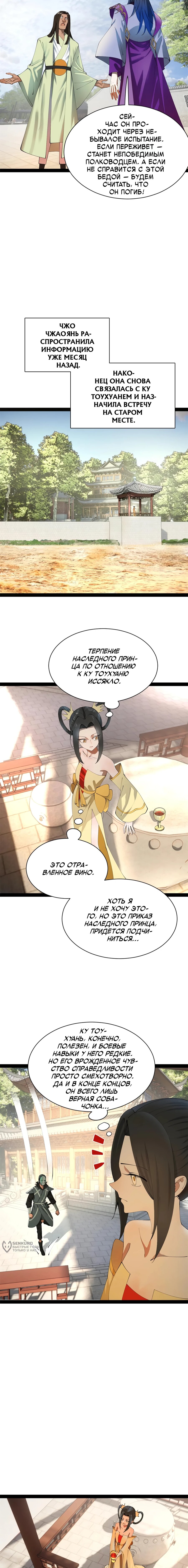 Манга Сильнейший зять в истории - Глава 308 Страница 9