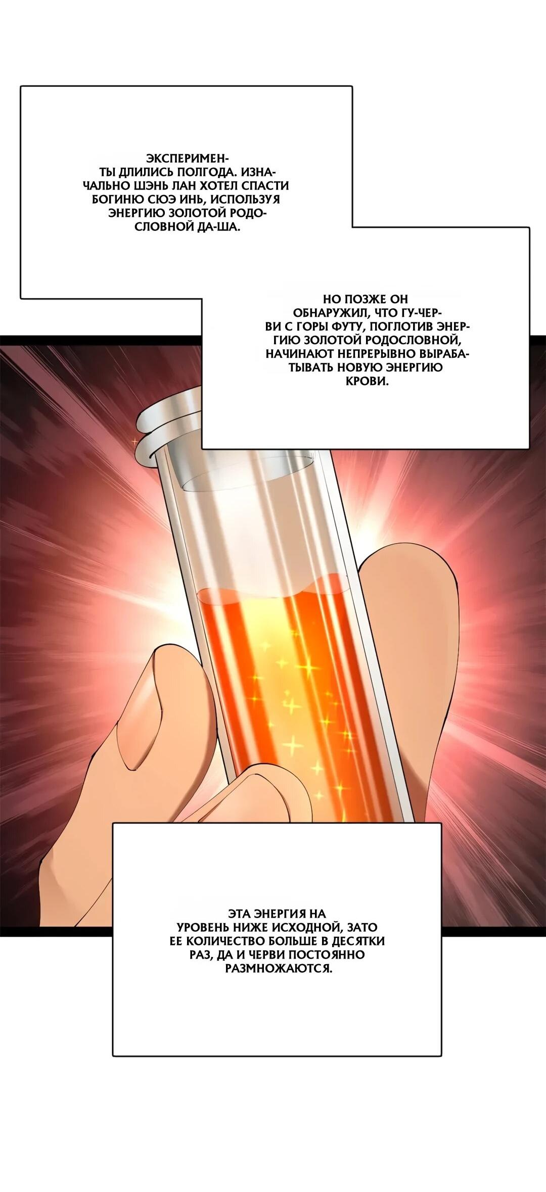 Манга Сильнейший зять в истории - Глава 309 Страница 40