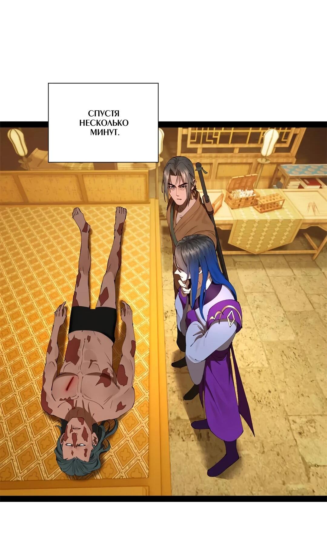 Манга Сильнейший зять в истории - Глава 309 Страница 48