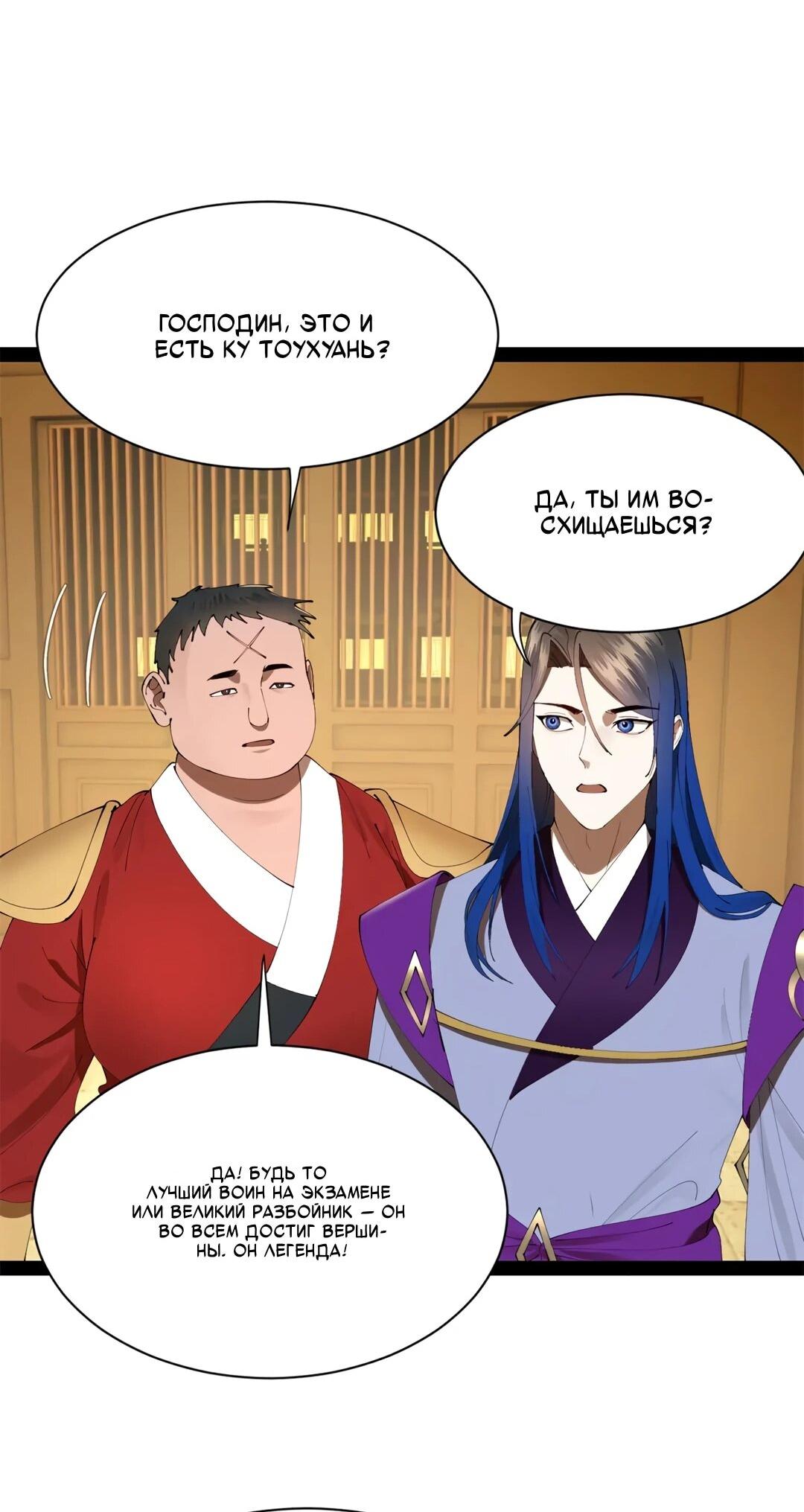 Манга Сильнейший зять в истории - Глава 309 Страница 36