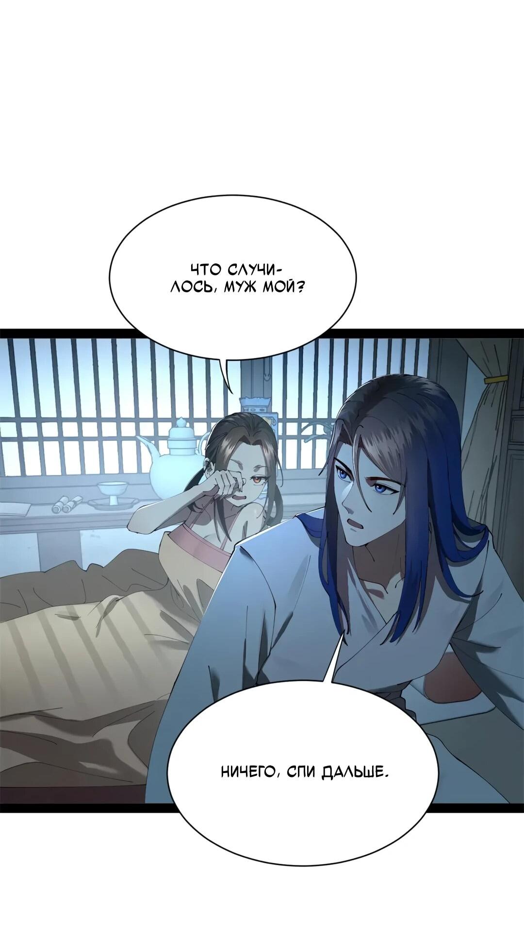 Манга Сильнейший зять в истории - Глава 309 Страница 27