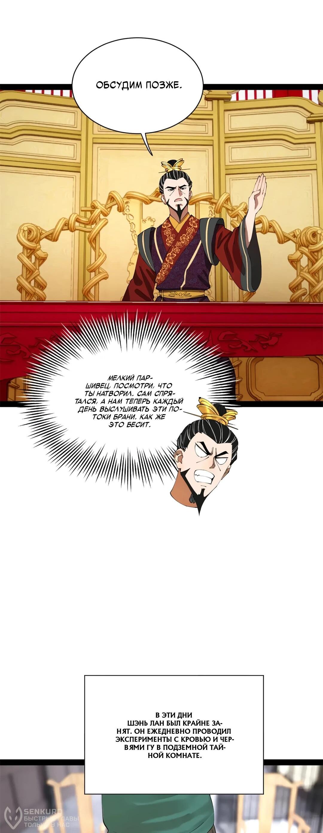 Манга Сильнейший зять в истории - Глава 309 Страница 20