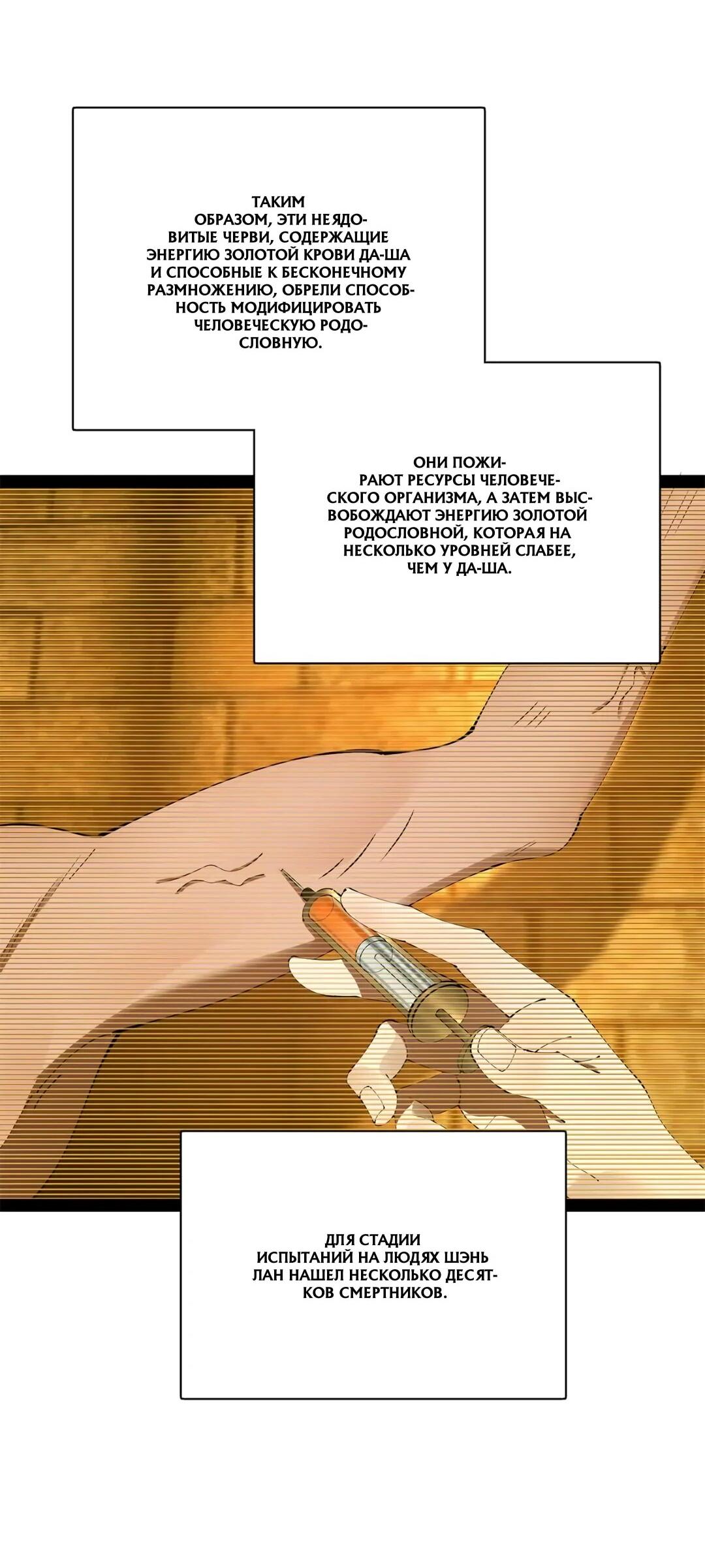 Манга Сильнейший зять в истории - Глава 309 Страница 43