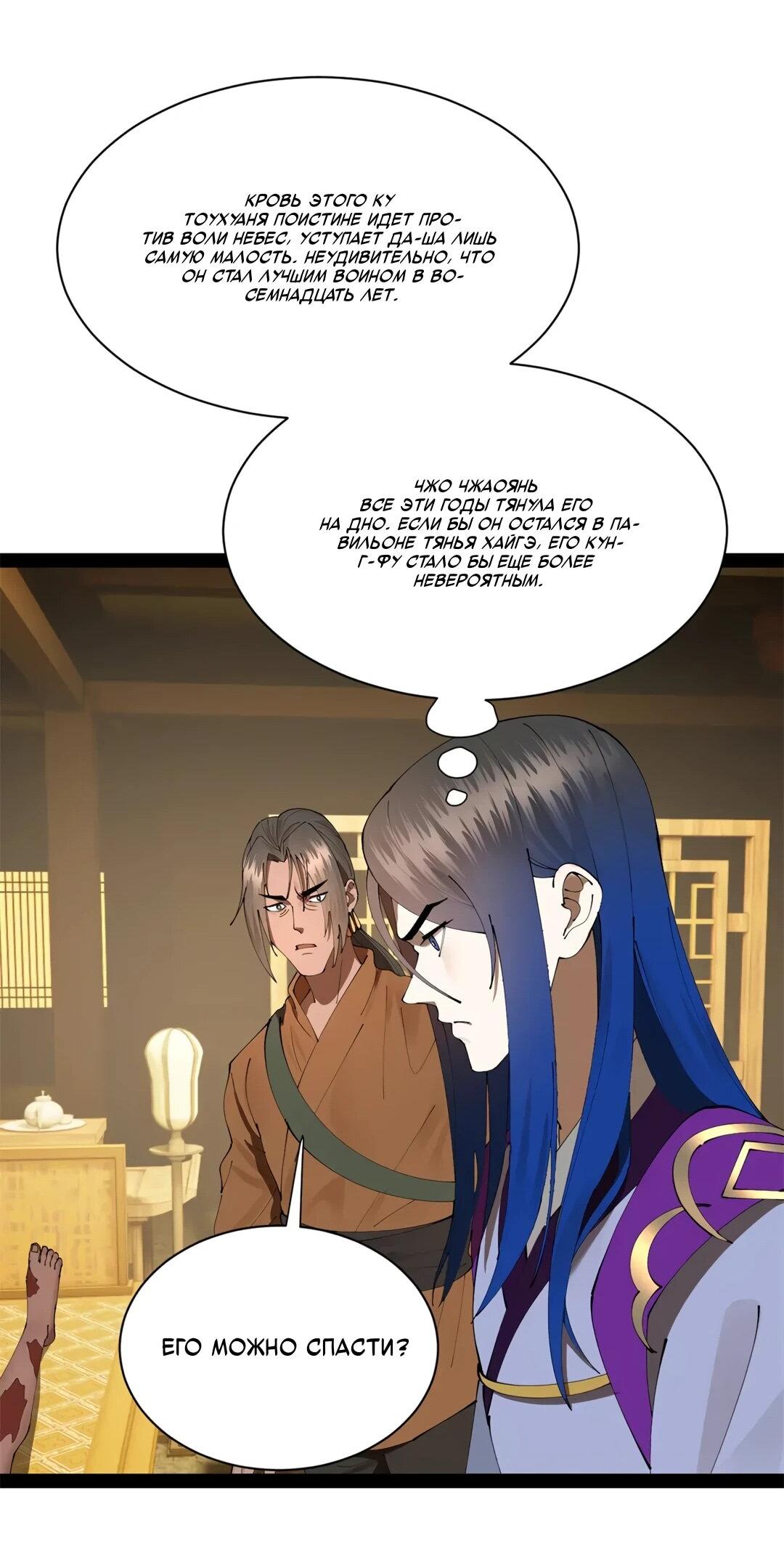 Манга Сильнейший зять в истории - Глава 309 Страница 38