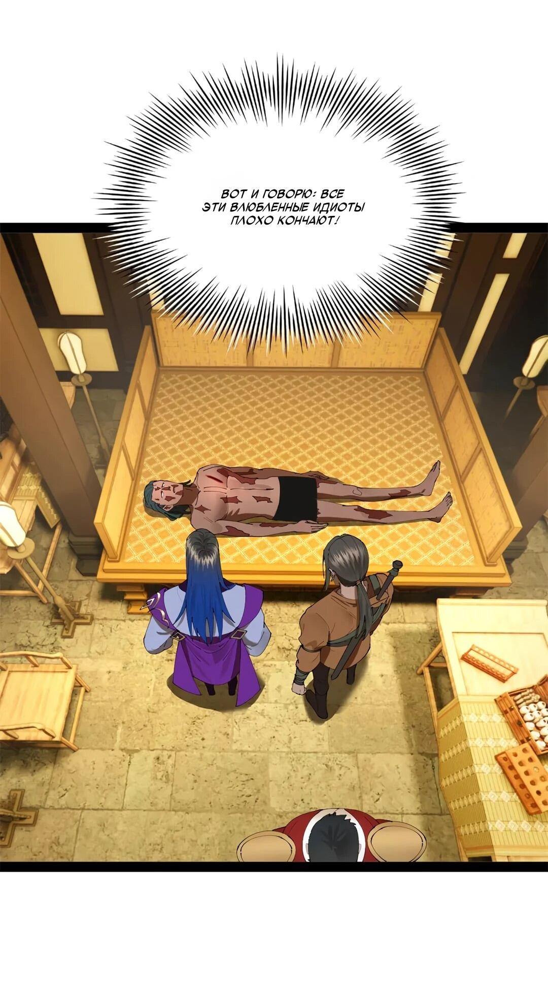 Манга Сильнейший зять в истории - Глава 309 Страница 35