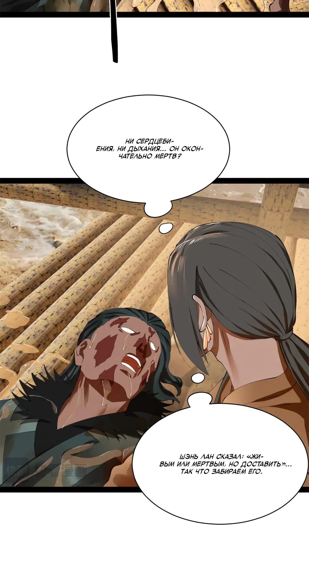 Манга Сильнейший зять в истории - Глава 309 Страница 12