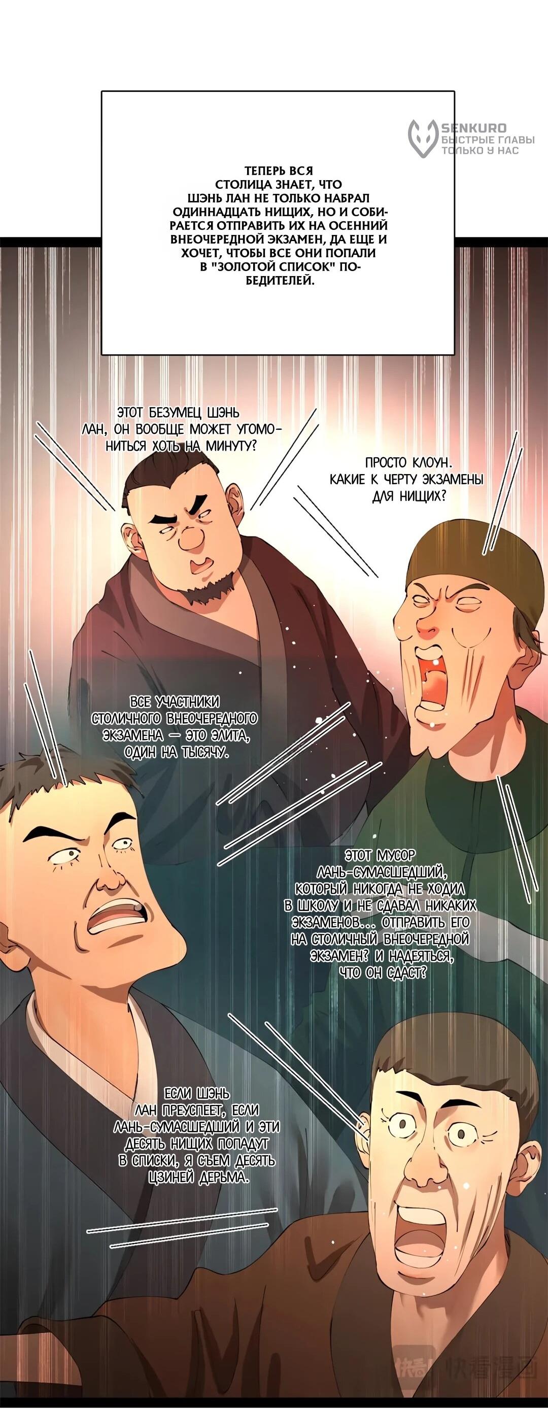 Манга Сильнейший зять в истории - Глава 309 Страница 18