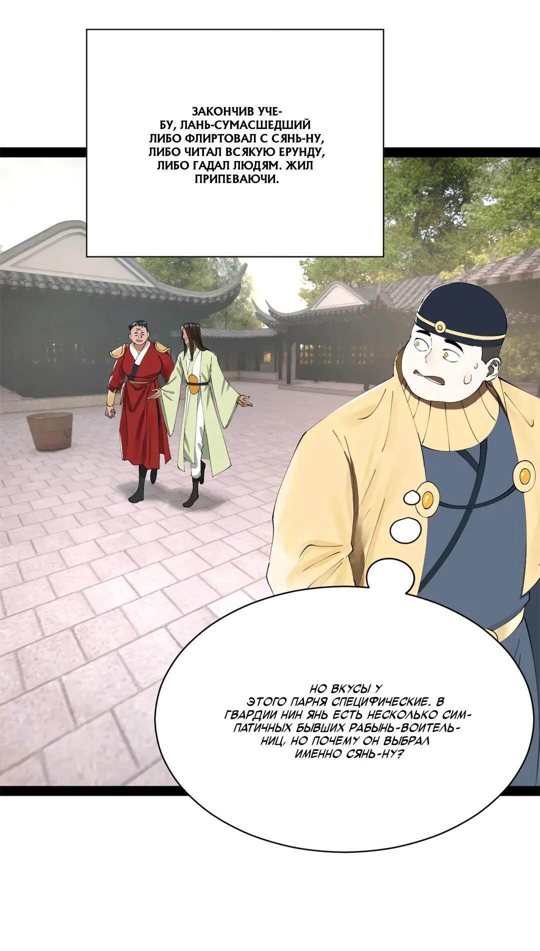 Манга Сильнейший зять в истории - Глава 309 Страница 23