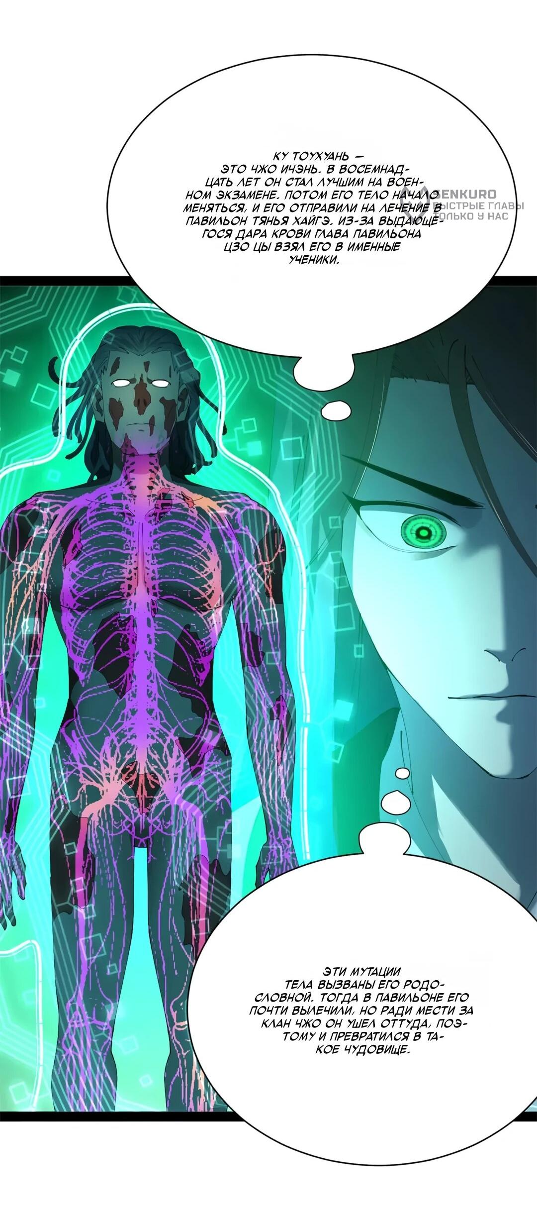 Манга Сильнейший зять в истории - Глава 309 Страница 34