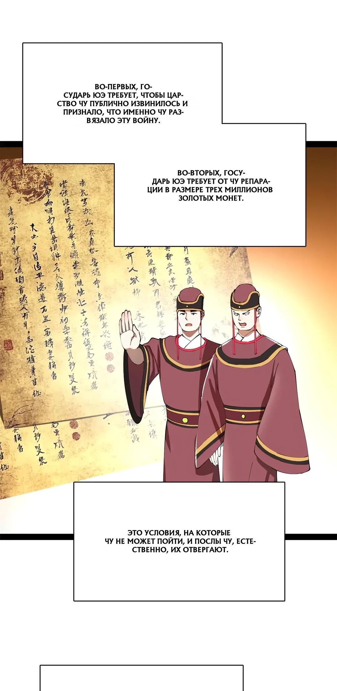 Манга Сильнейший зять в истории - Глава 309 Страница 16