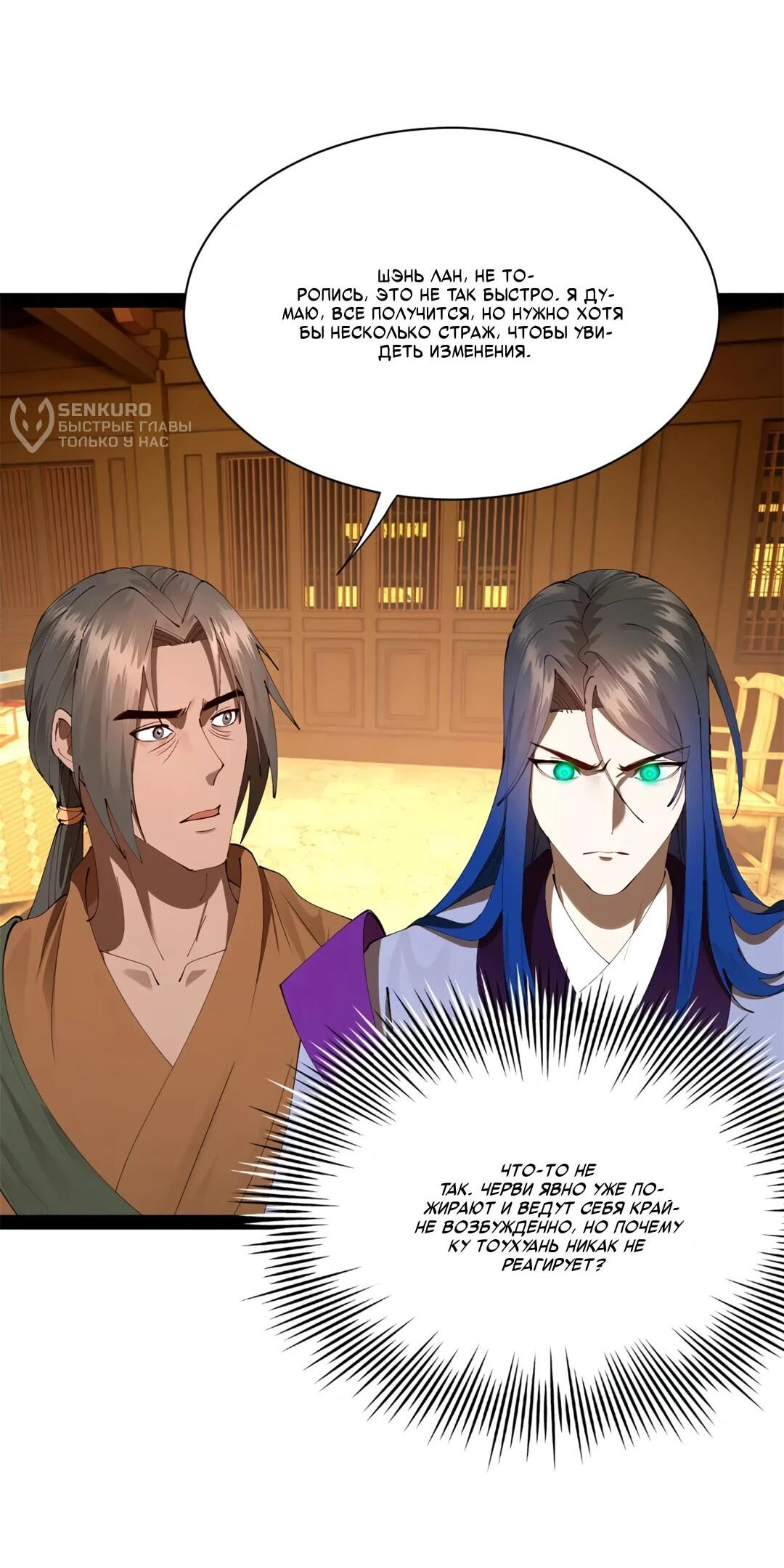 Манга Сильнейший зять в истории - Глава 309 Страница 49