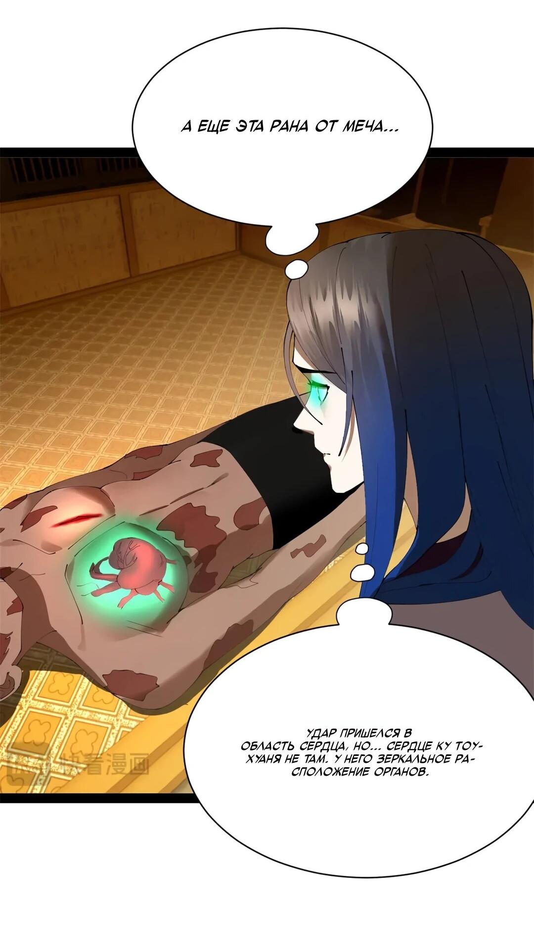 Манга Сильнейший зять в истории - Глава 309 Страница 33