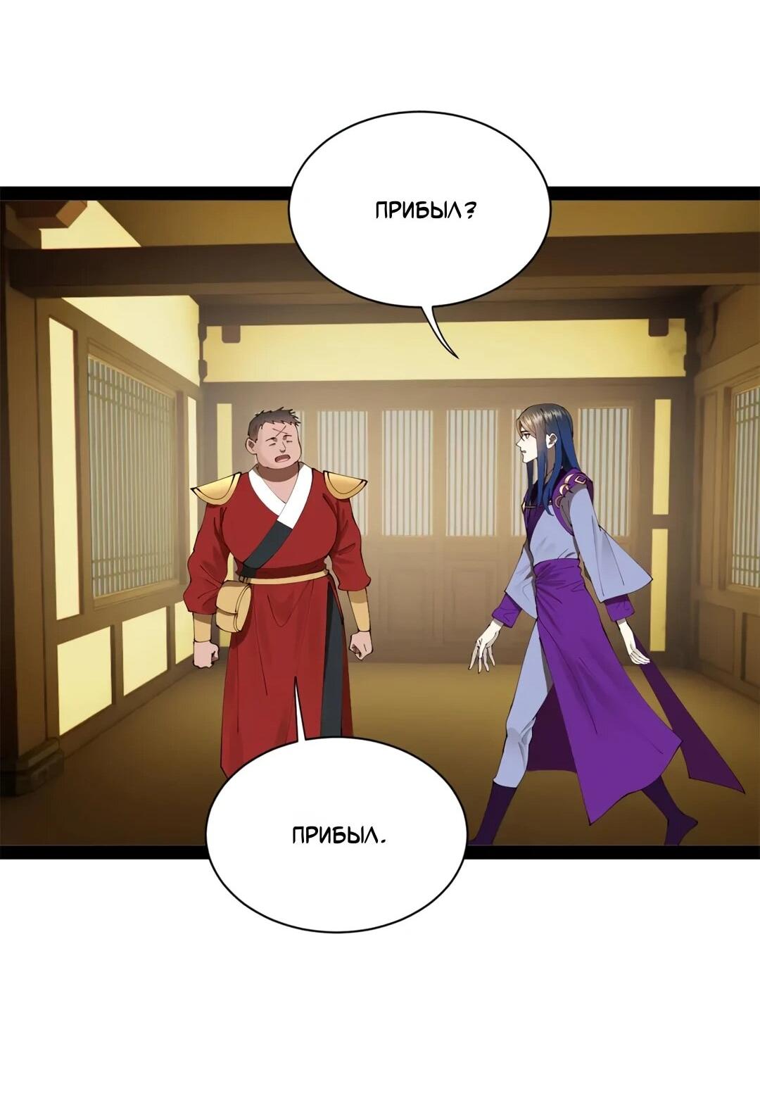 Манга Сильнейший зять в истории - Глава 309 Страница 28