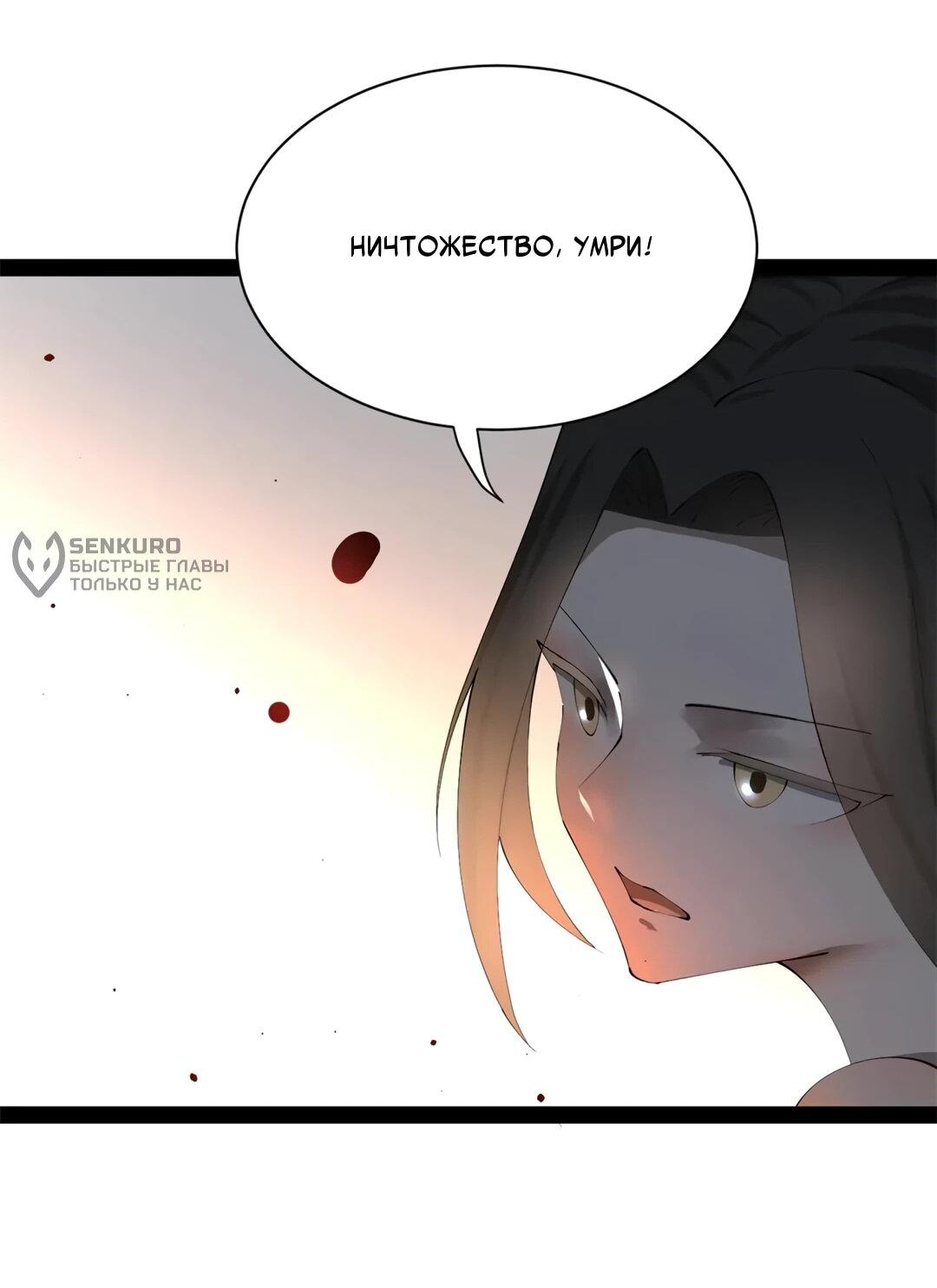 Манга Сильнейший зять в истории - Глава 309 Страница 5