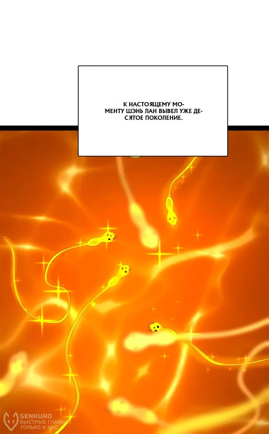 Манга Сильнейший зять в истории - Глава 309 Страница 41