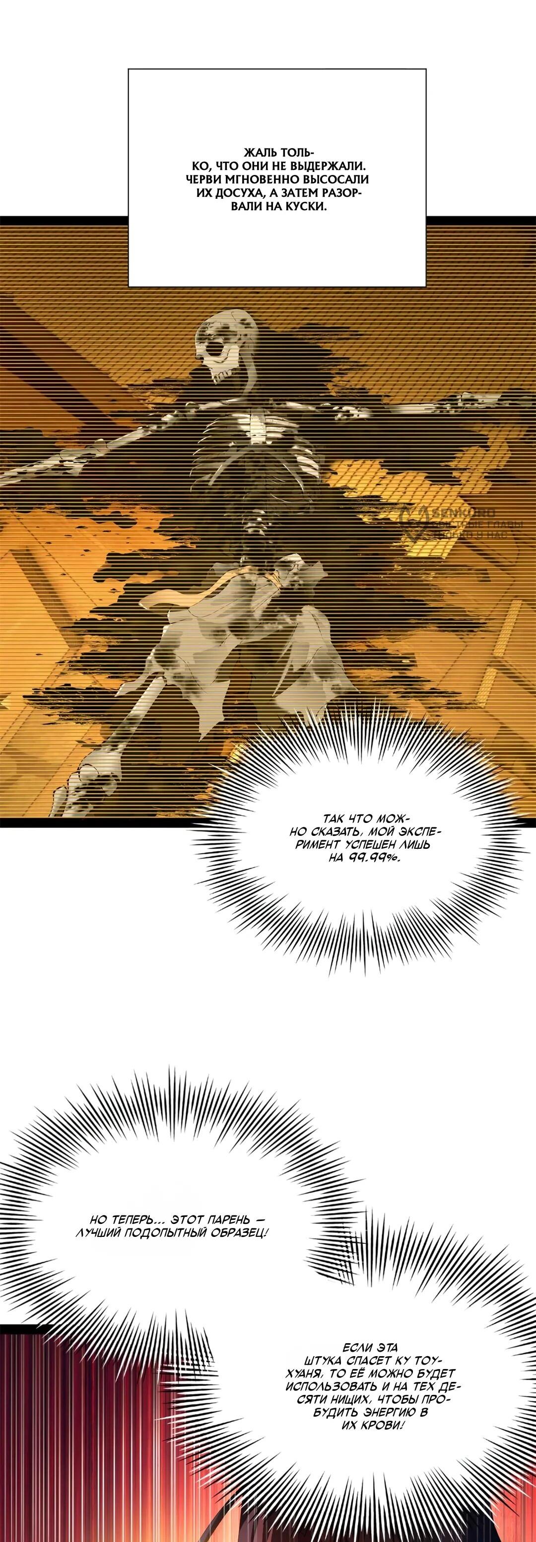 Манга Сильнейший зять в истории - Глава 309 Страница 45