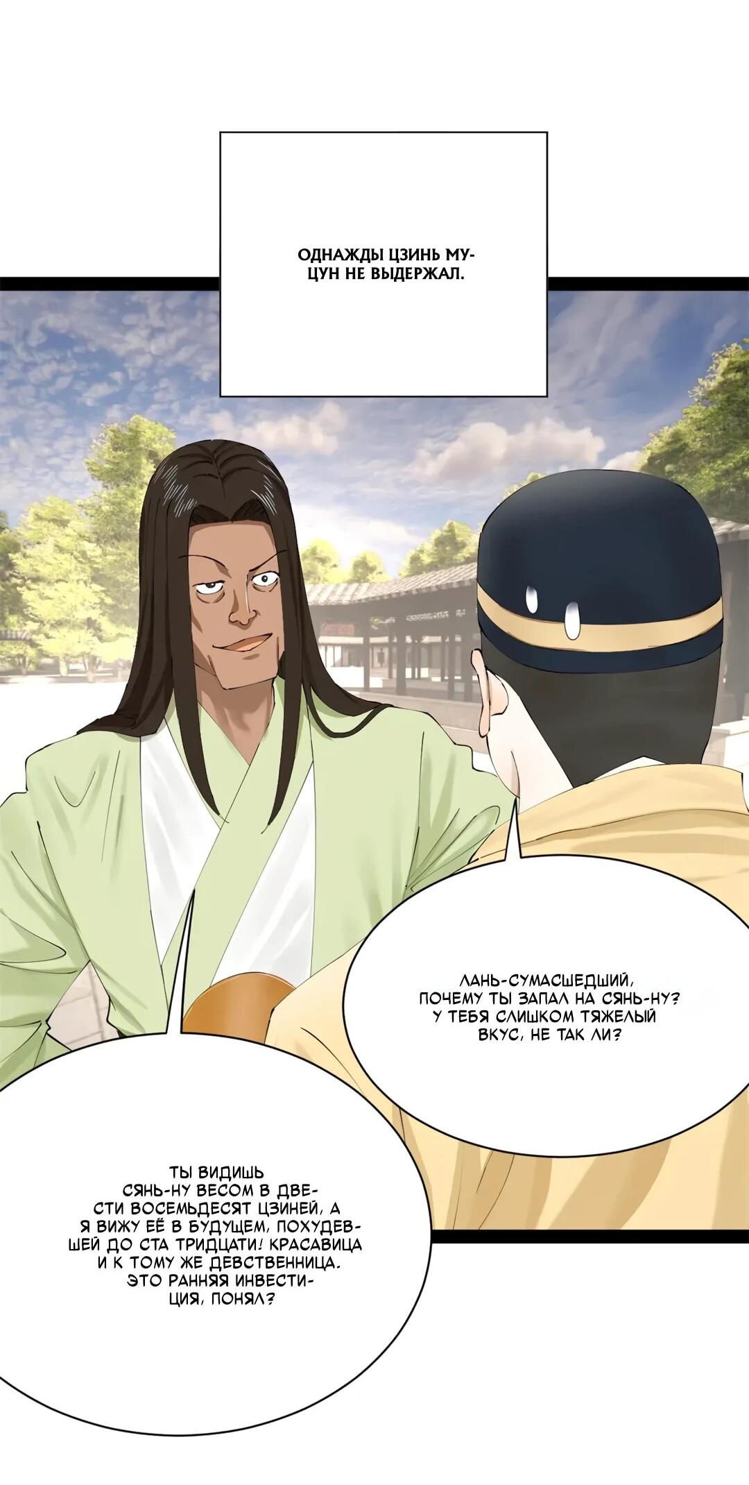 Манга Сильнейший зять в истории - Глава 309 Страница 24