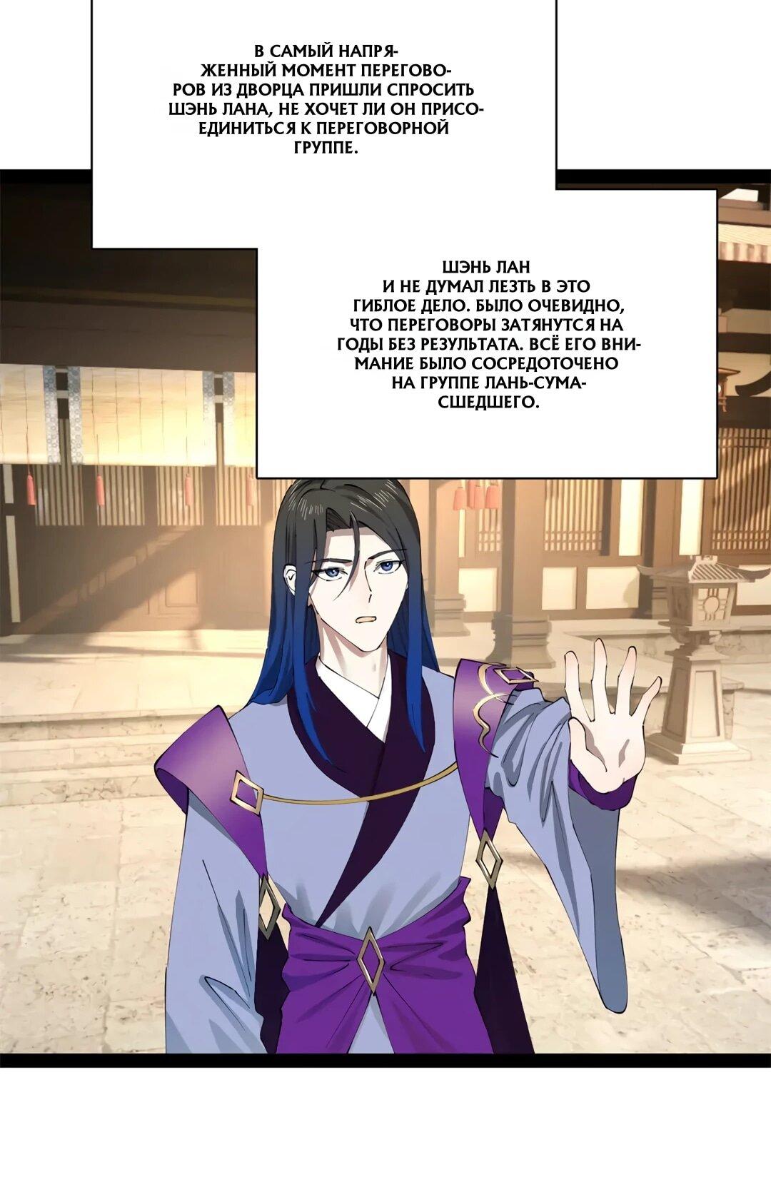 Манга Сильнейший зять в истории - Глава 309 Страница 17