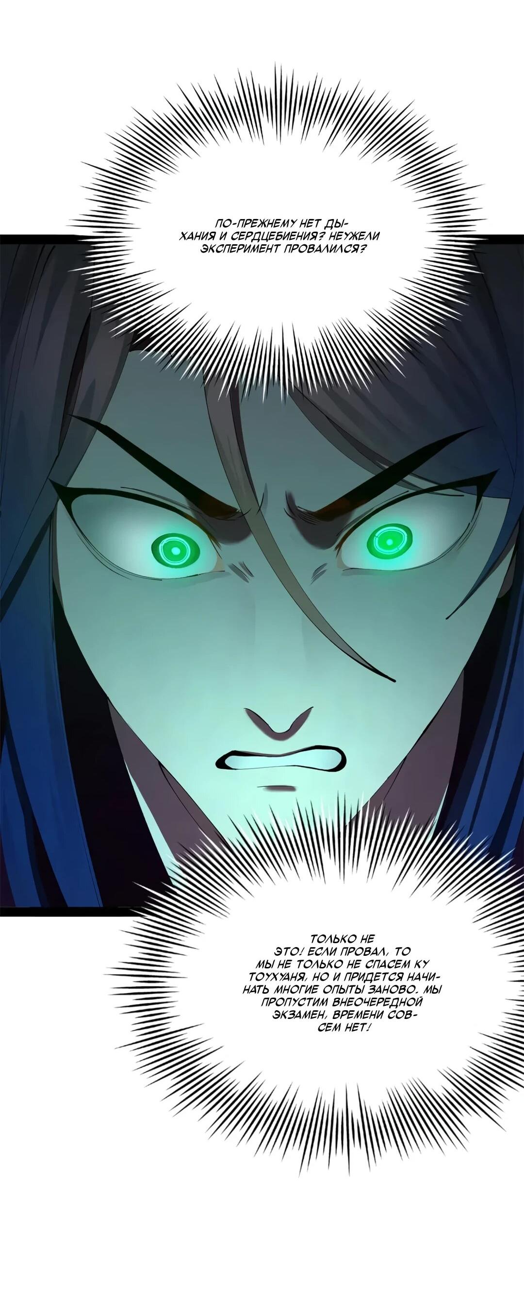 Манга Сильнейший зять в истории - Глава 309 Страница 50