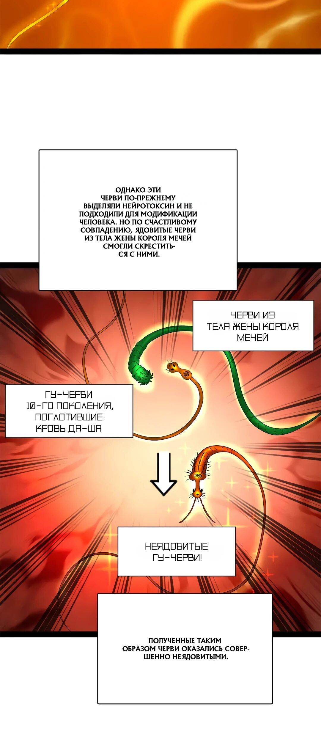 Манга Сильнейший зять в истории - Глава 309 Страница 42