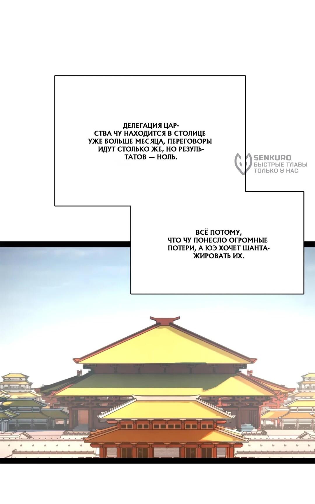 Манга Сильнейший зять в истории - Глава 309 Страница 14