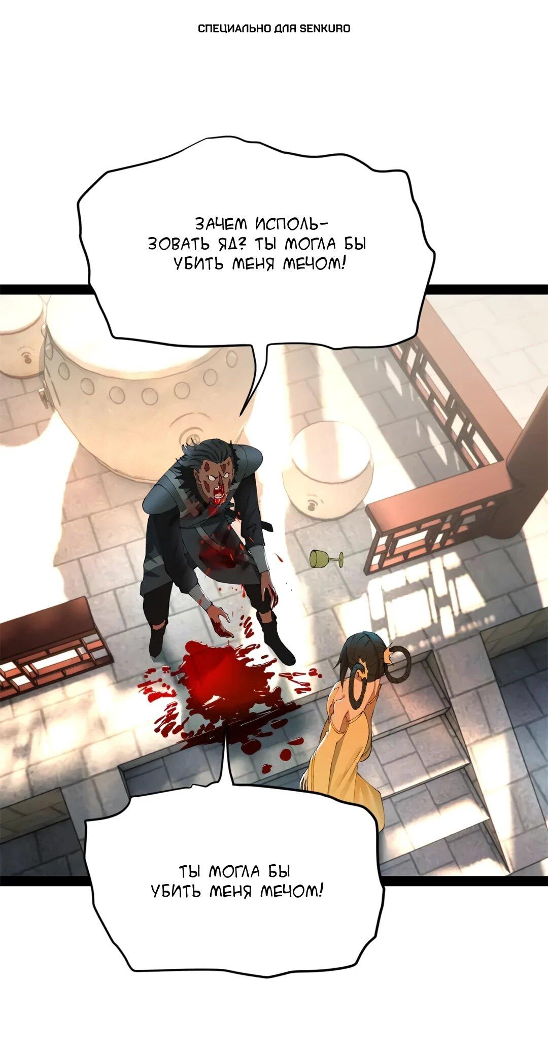 Манга Сильнейший зять в истории - Глава 309 Страница 1