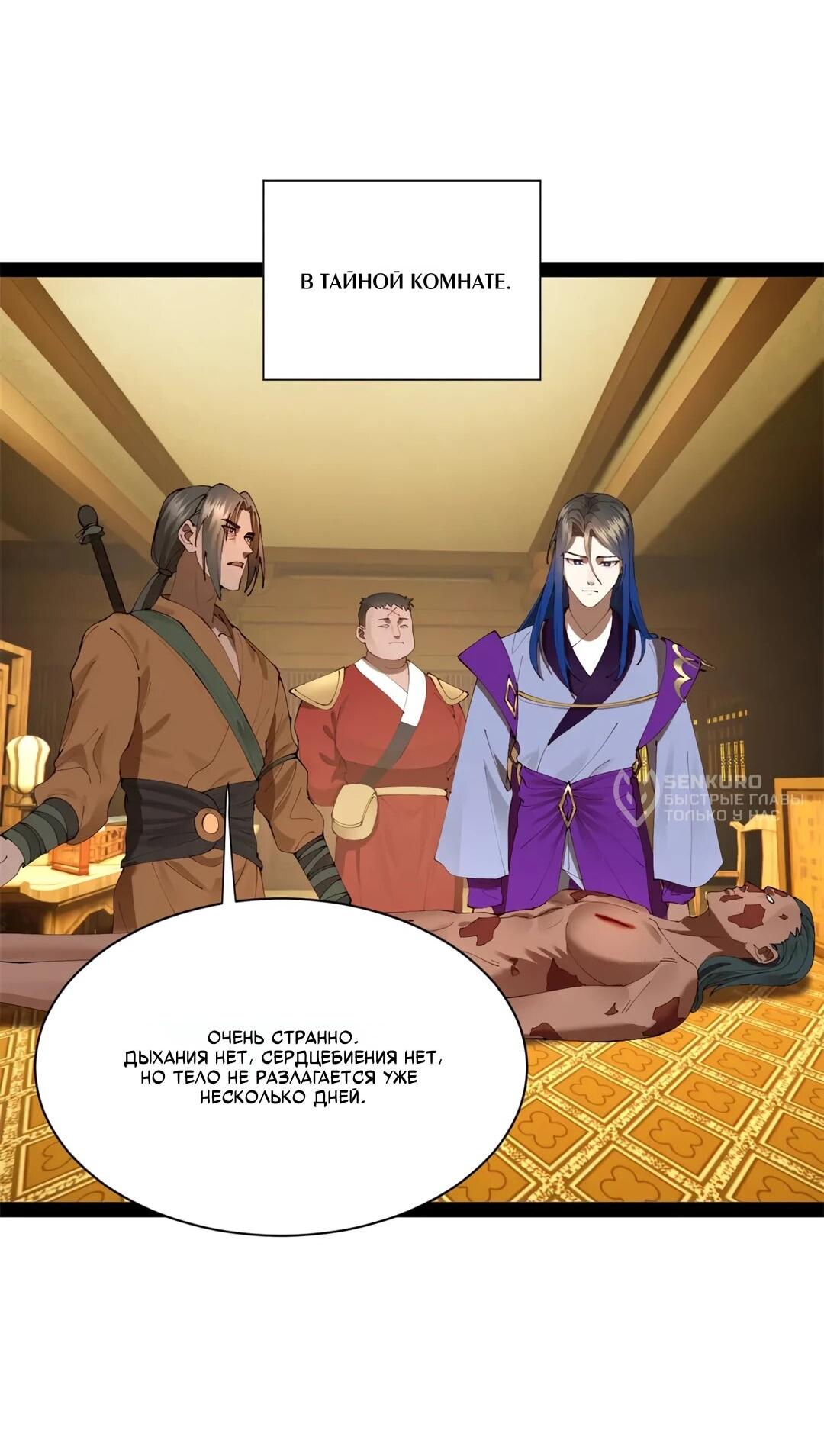 Манга Сильнейший зять в истории - Глава 309 Страница 29