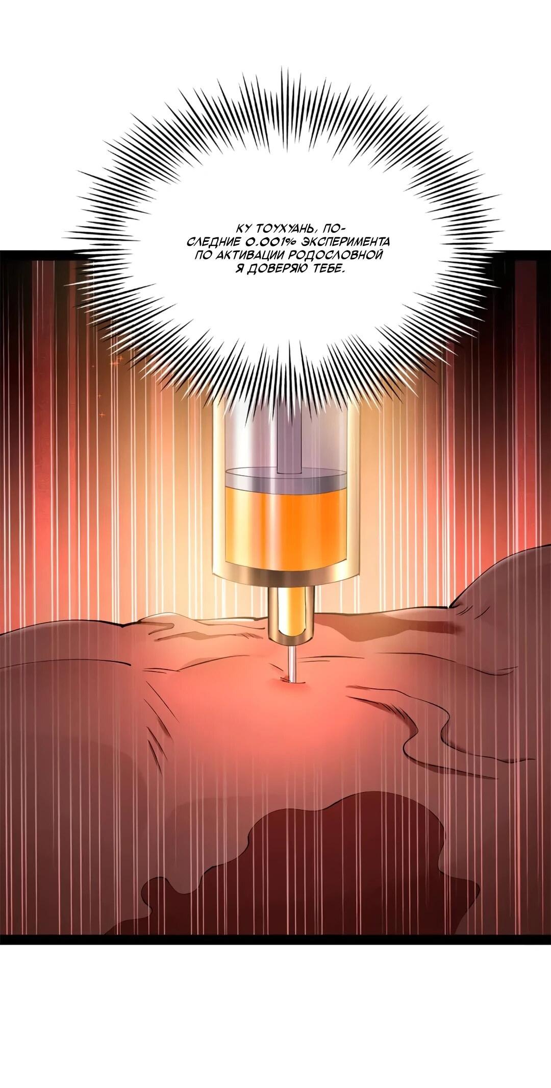 Манга Сильнейший зять в истории - Глава 309 Страница 47