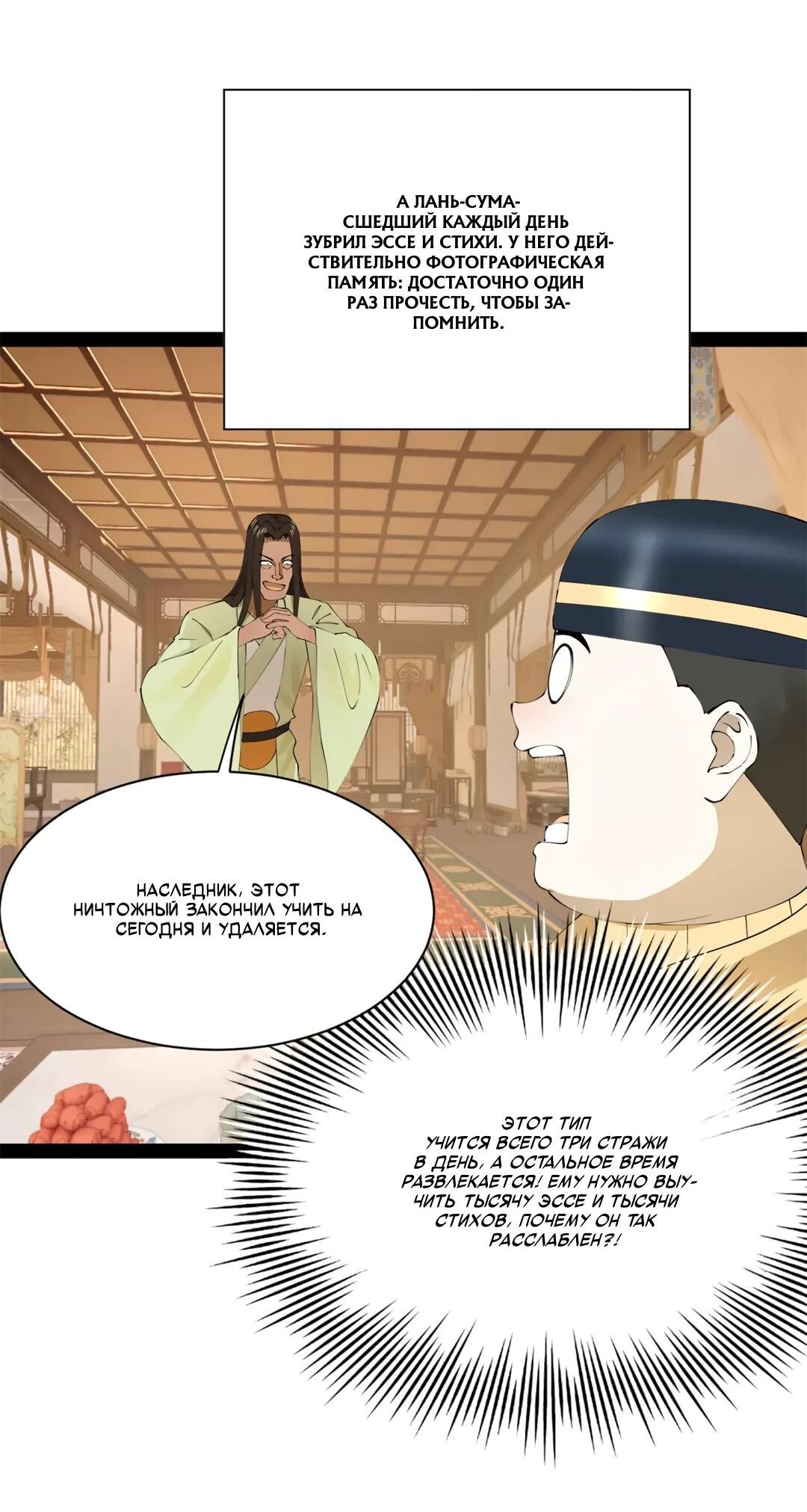 Манга Сильнейший зять в истории - Глава 309 Страница 22