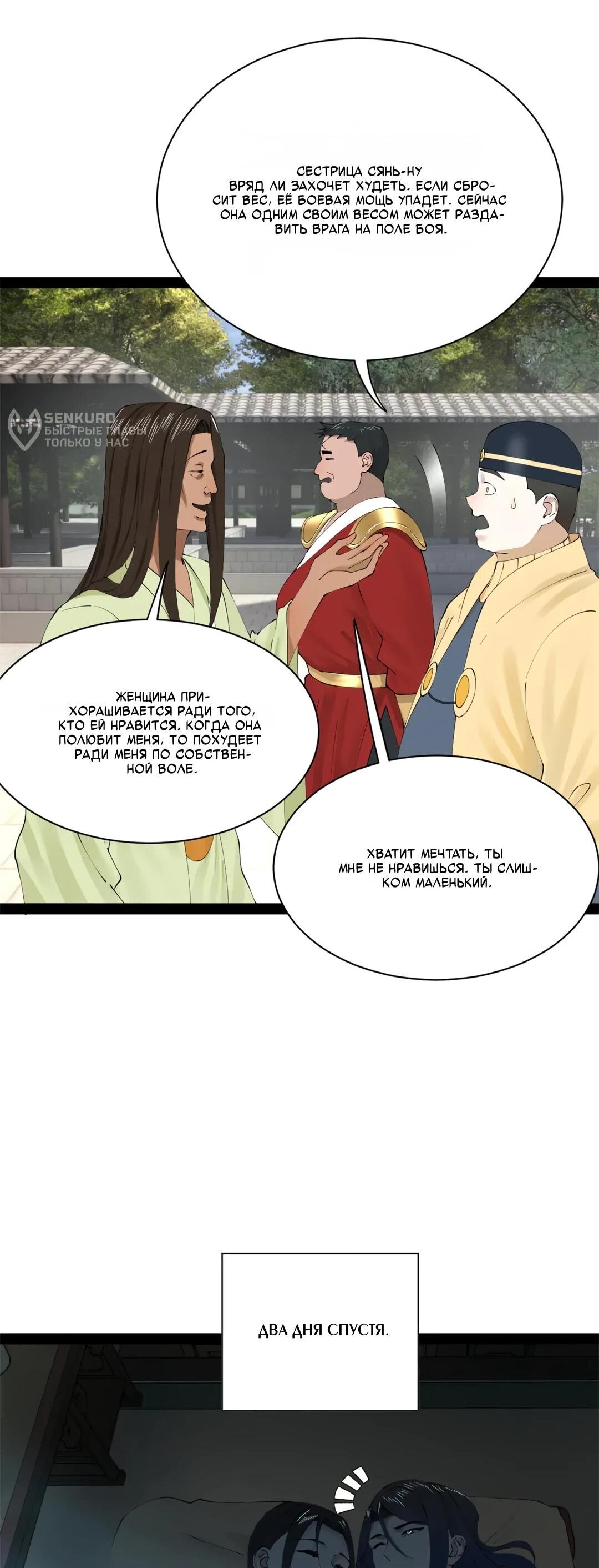 Манга Сильнейший зять в истории - Глава 309 Страница 25