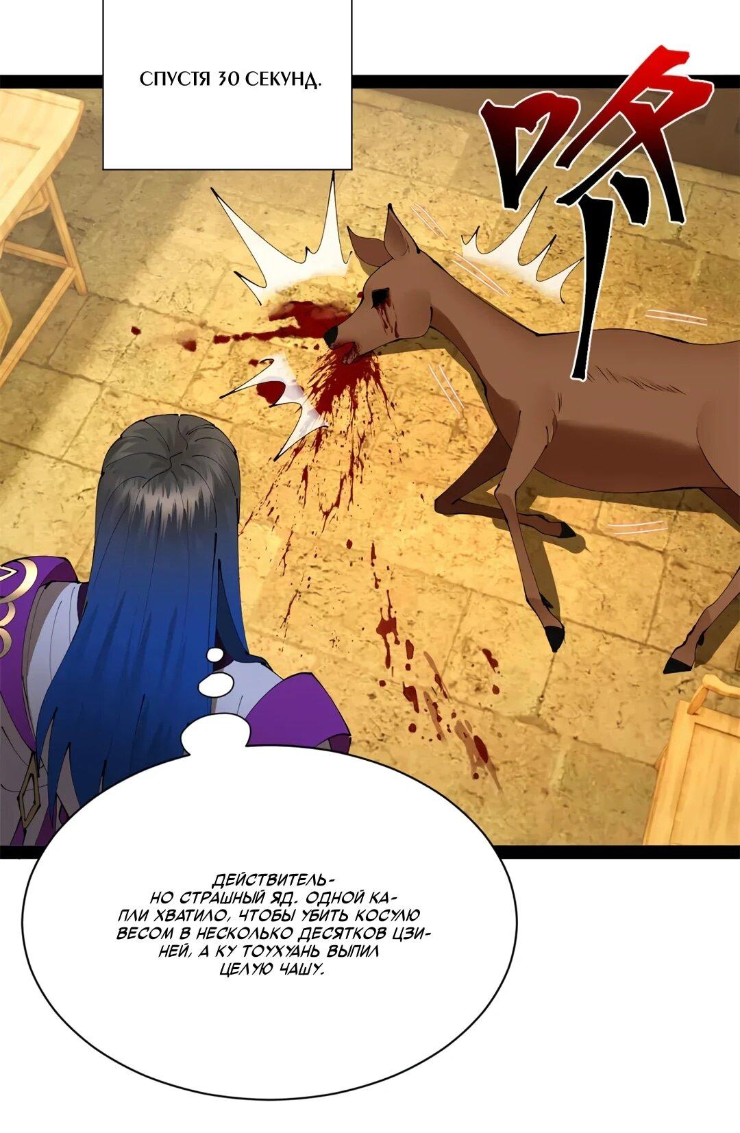 Манга Сильнейший зять в истории - Глава 309 Страница 32