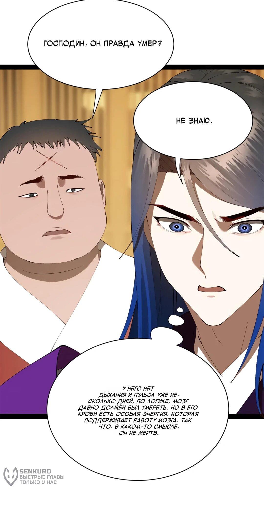 Манга Сильнейший зять в истории - Глава 309 Страница 37