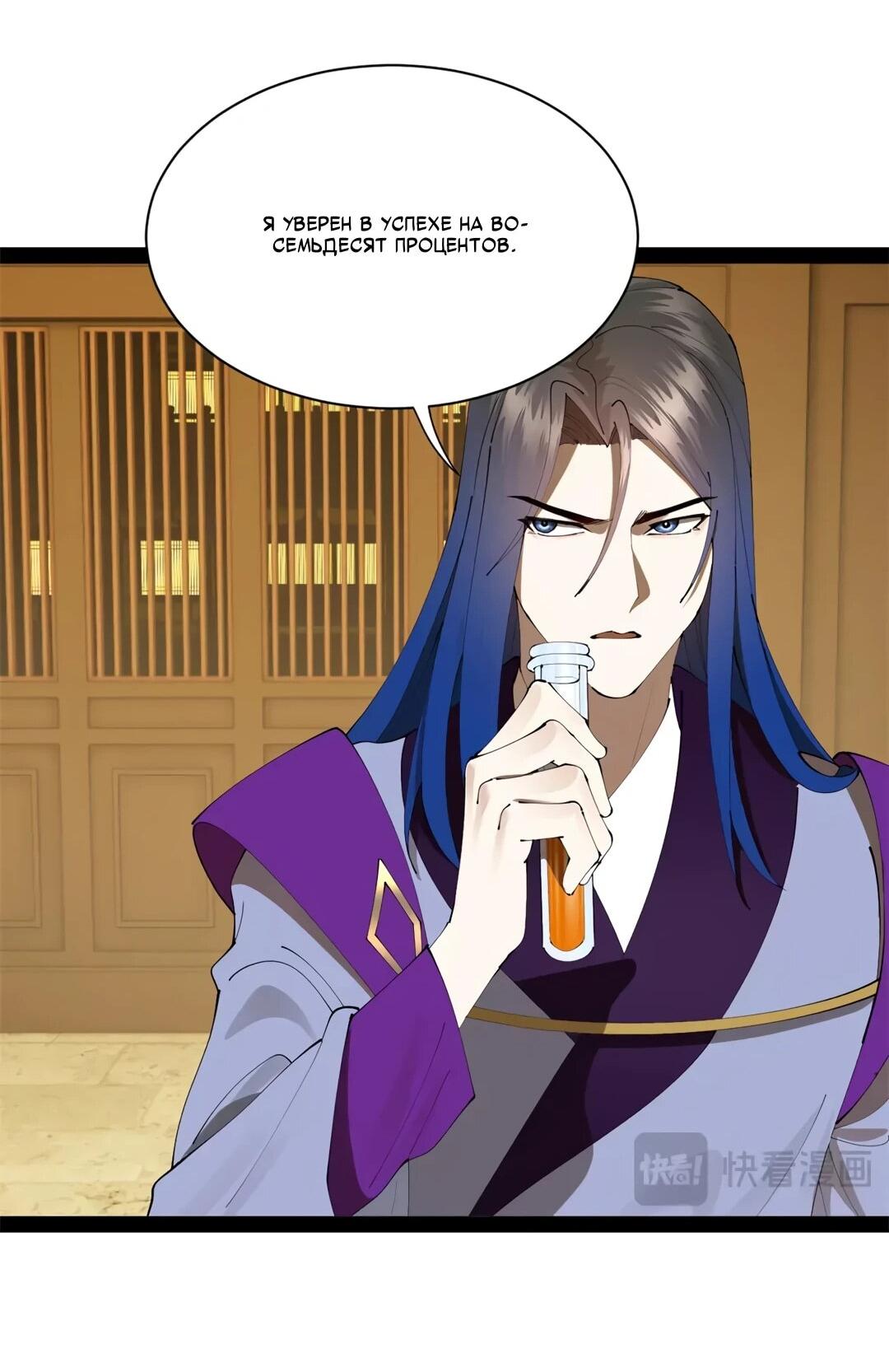 Манга Сильнейший зять в истории - Глава 309 Страница 39