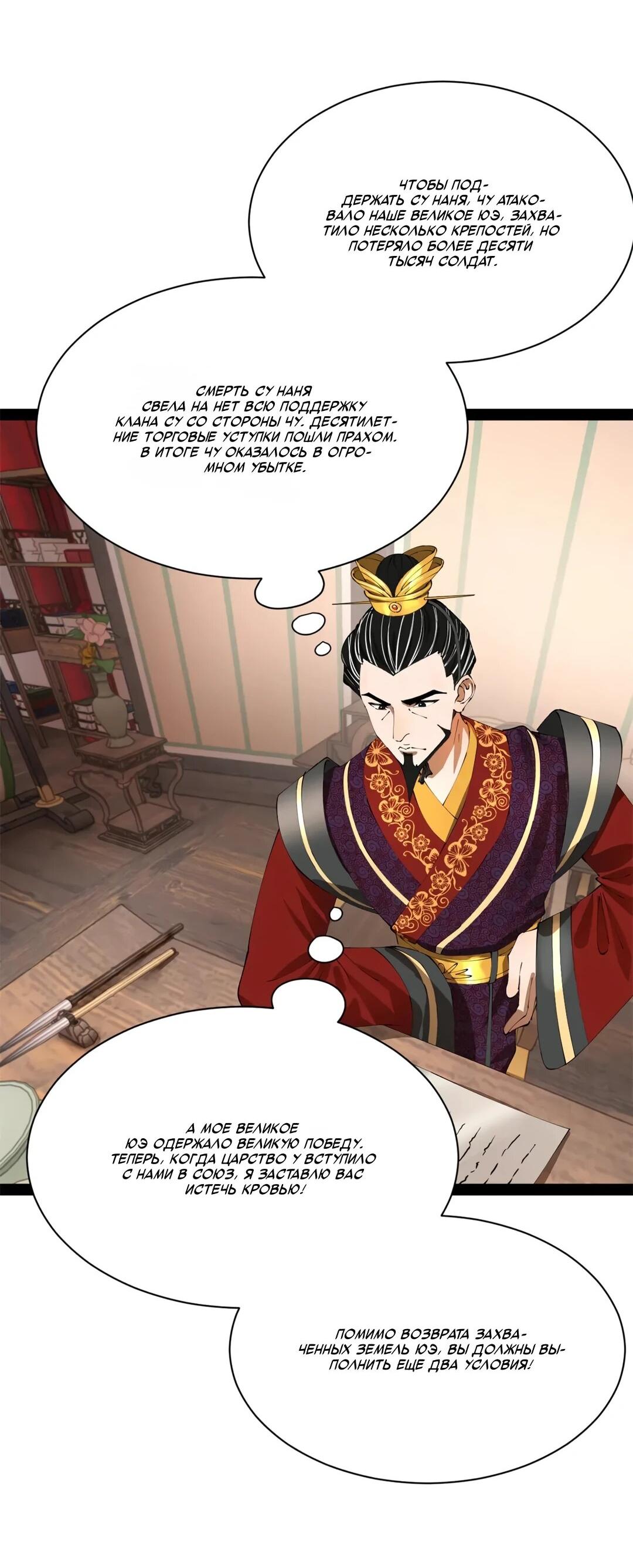 Манга Сильнейший зять в истории - Глава 309 Страница 15