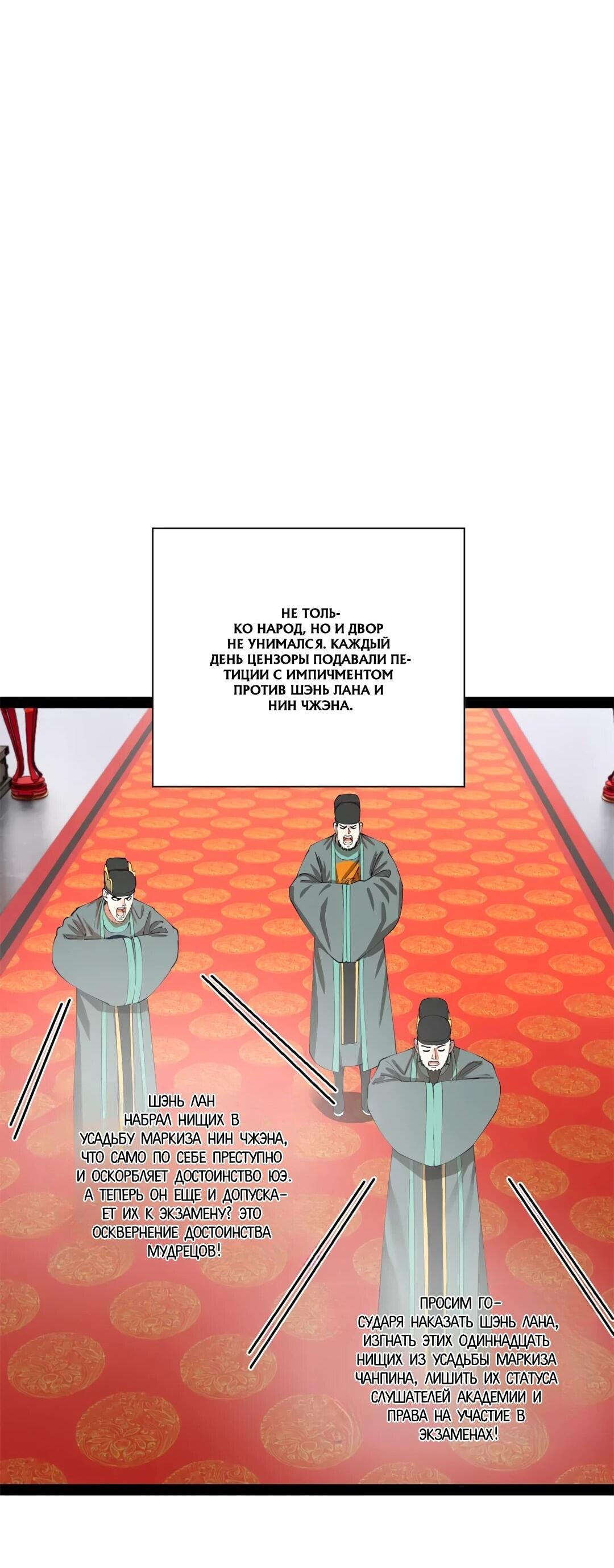 Манга Сильнейший зять в истории - Глава 309 Страница 19