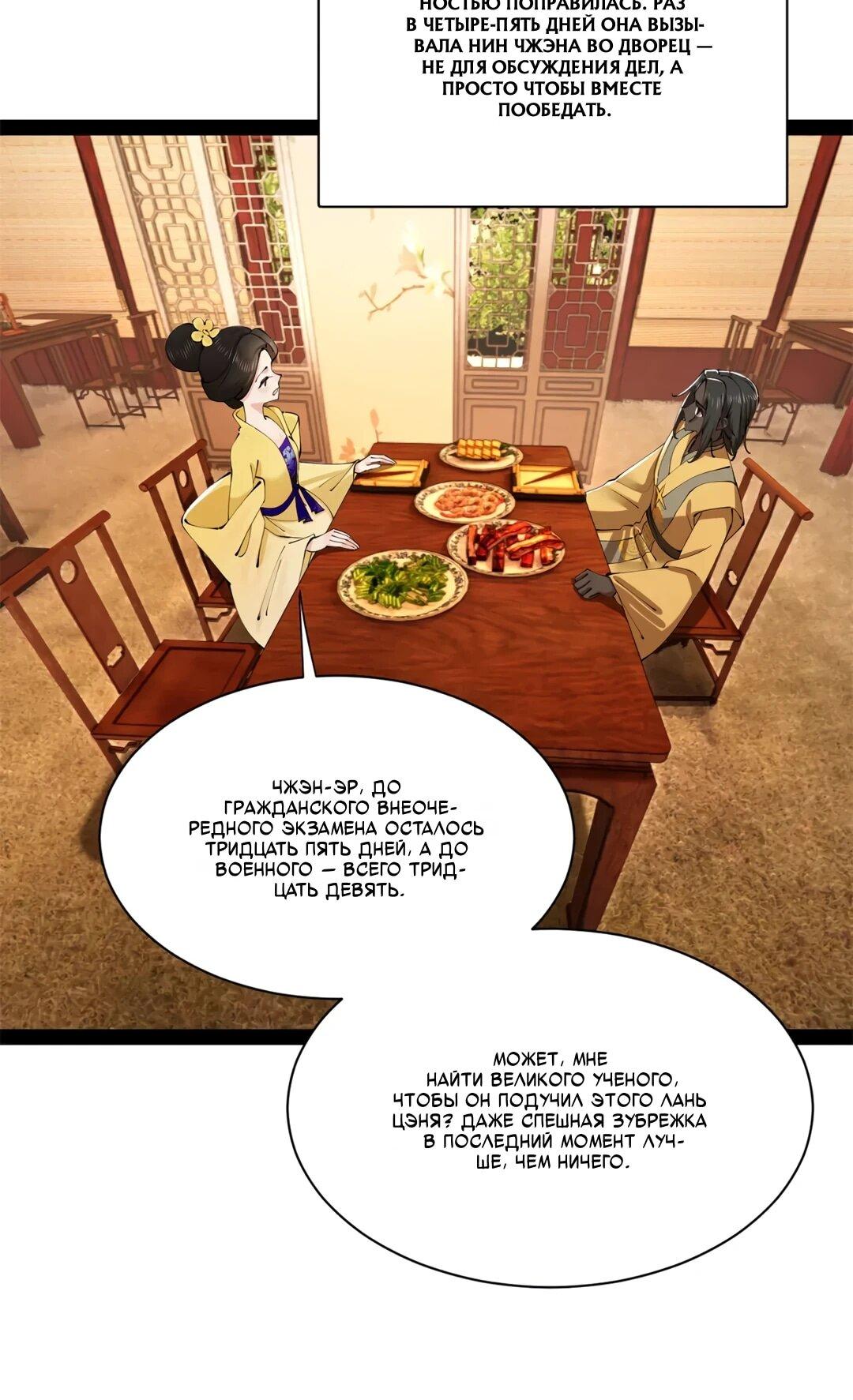 Манга Сильнейший зять в истории - Глава 310 Страница 6