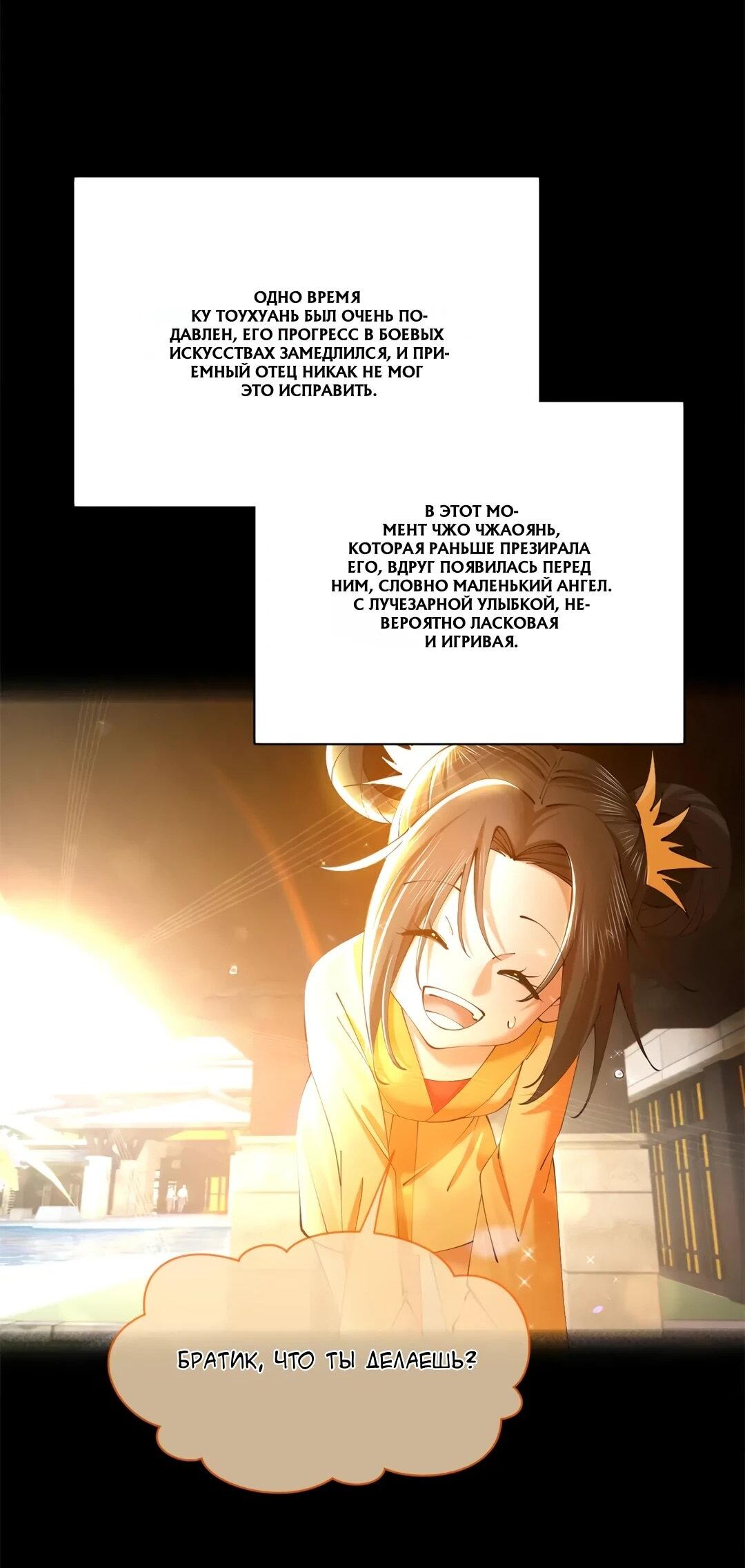 Манга Сильнейший зять в истории - Глава 310 Страница 19