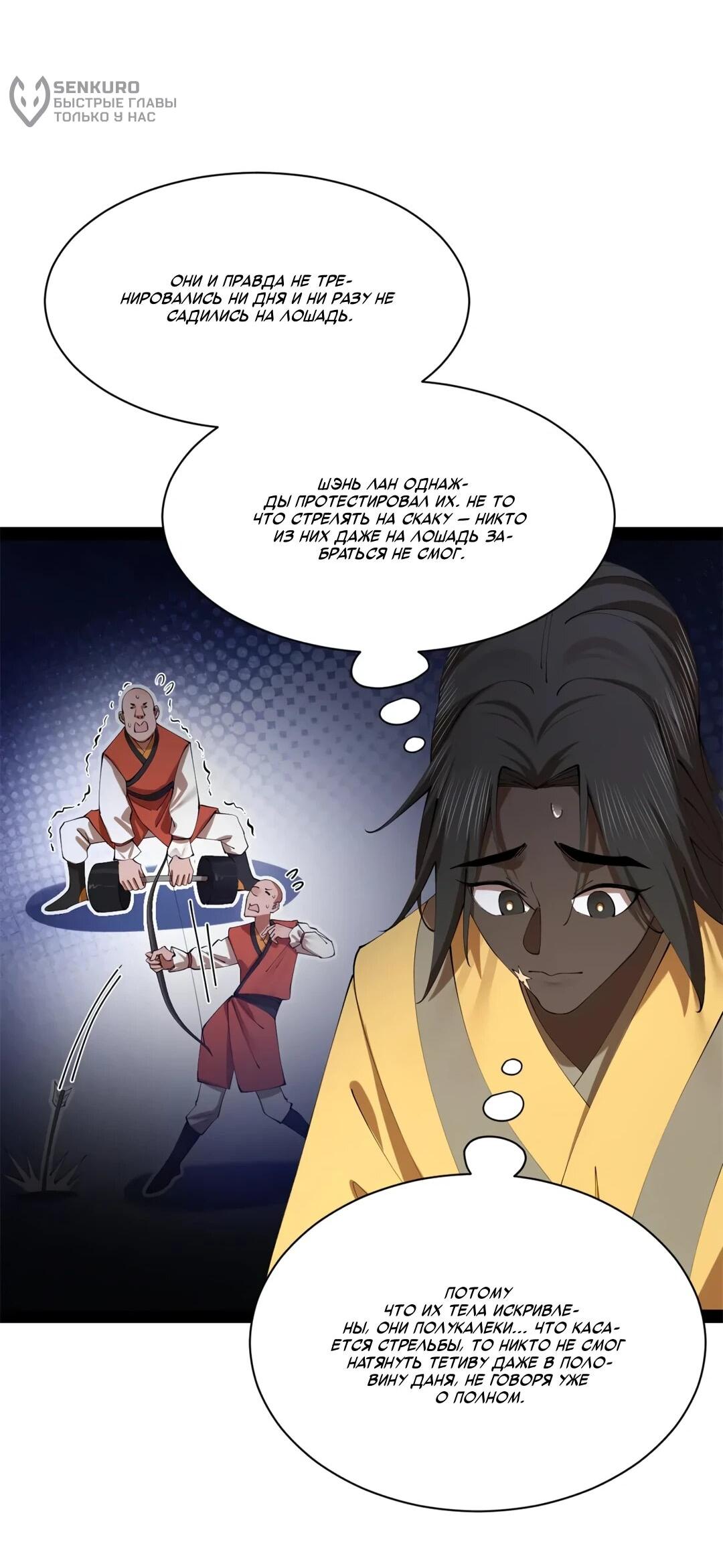 Манга Сильнейший зять в истории - Глава 310 Страница 9