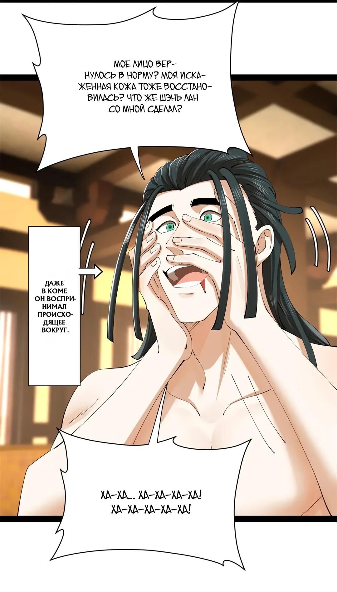 Манга Сильнейший зять в истории - Глава 310 Страница 33