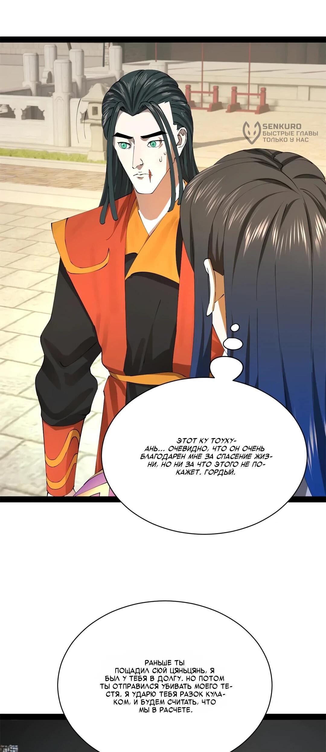 Манга Сильнейший зять в истории - Глава 310 Страница 47